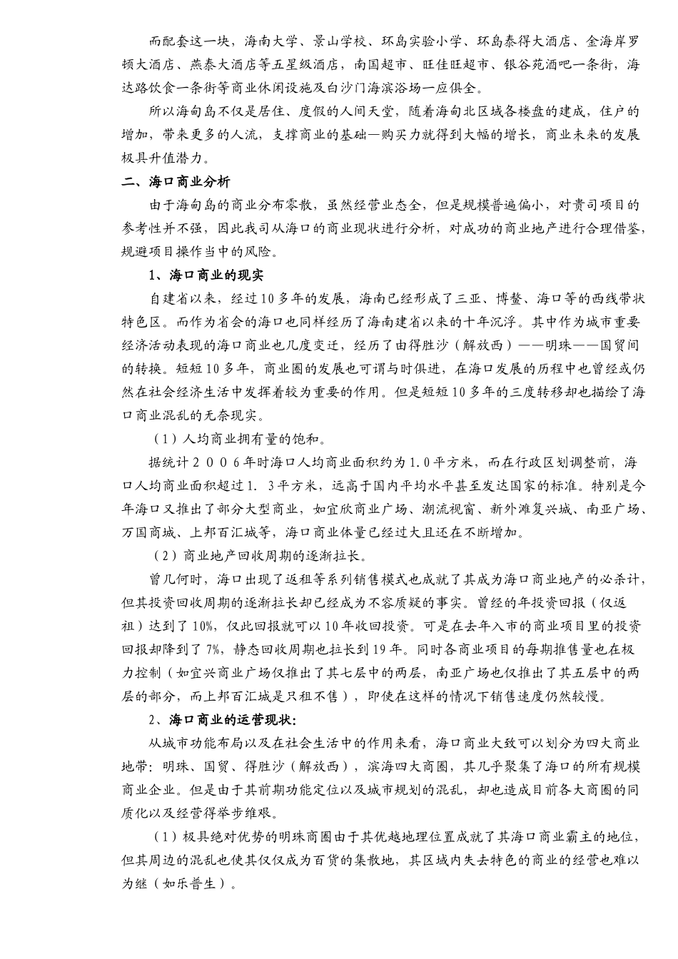 海南圣地亚哥广场营销策划提案_第3页