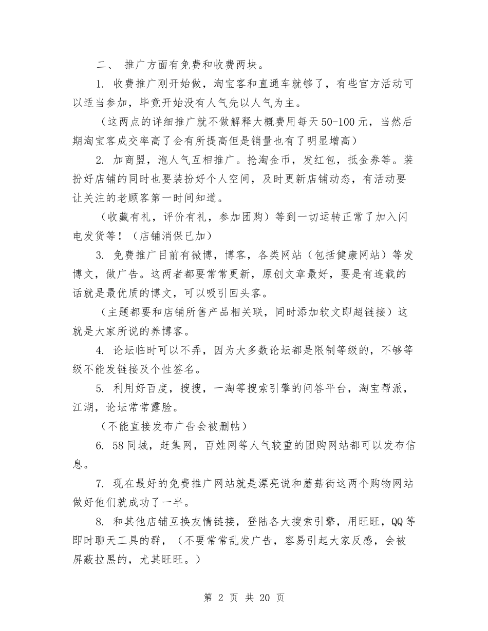 2024淘宝推广工作计划结尾与2024清理工作方案4篇汇编_第2页