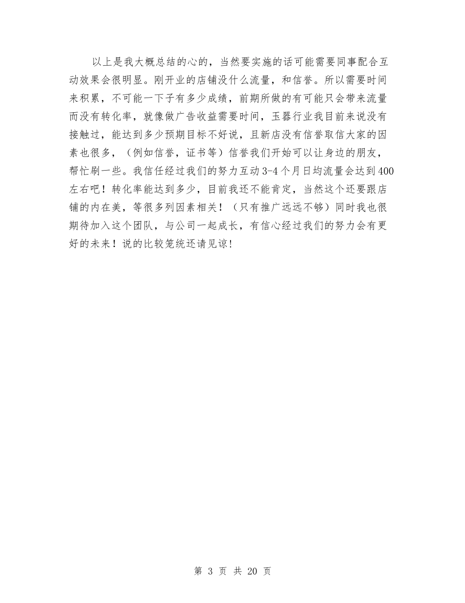 2024淘宝推广工作计划结尾与2024清理工作方案4篇汇编_第3页