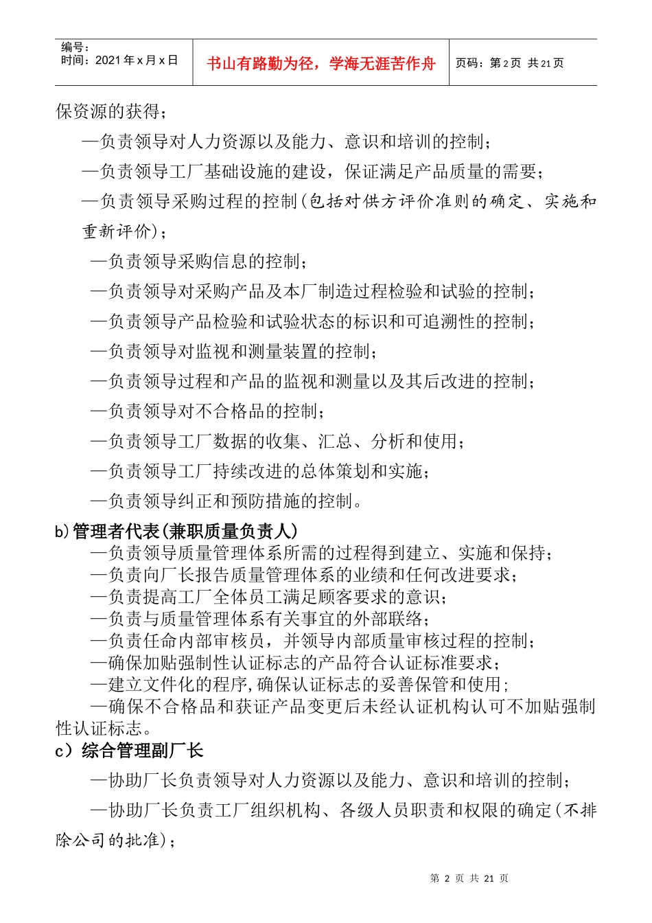 各类人员岗位职责_第2页