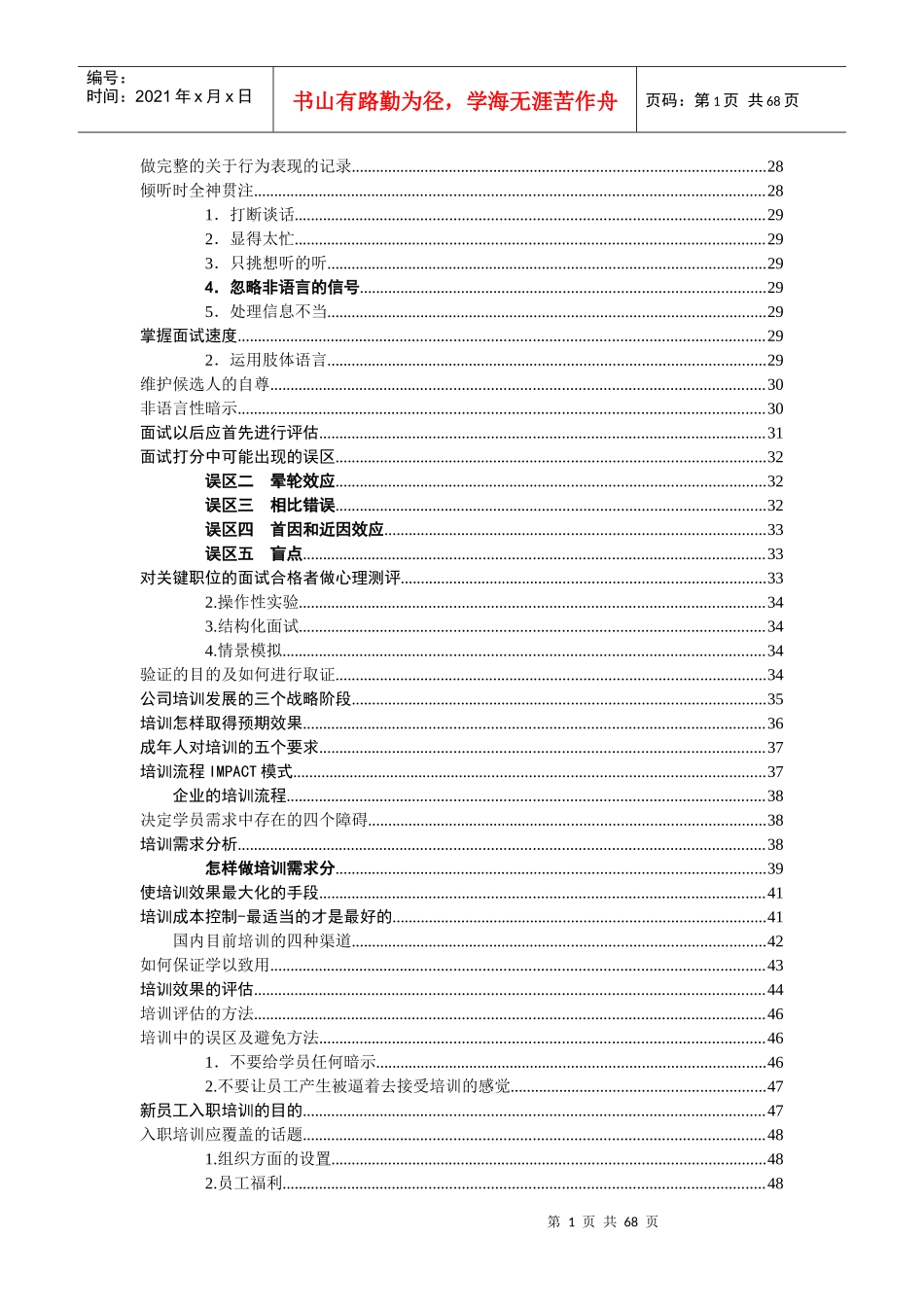 《如何选、育、用、留人才》_第2页