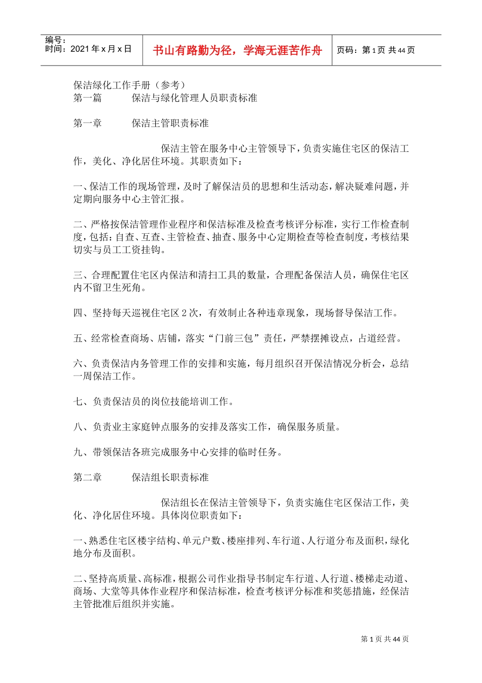 保洁绿化工作手册_第1页