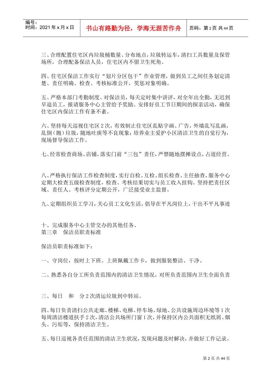 保洁绿化工作手册_第2页