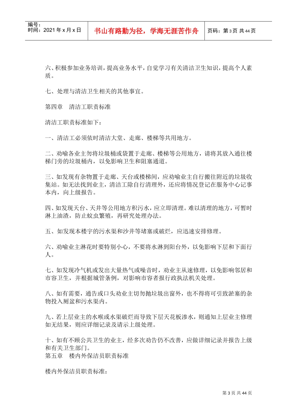 保洁绿化工作手册_第3页