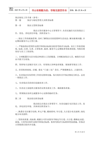 保洁绿化工作手册