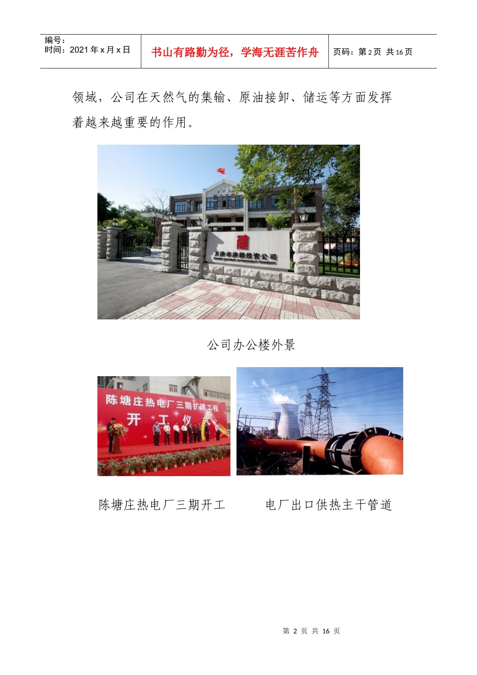 天津市津能投资公司系统应届毕业生招聘公告_第2页
