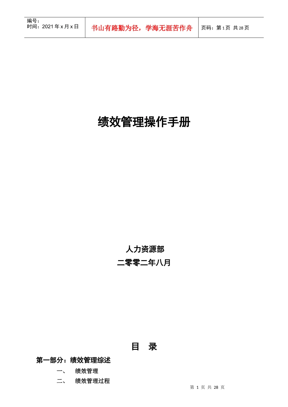 关键绩效指标设计的方法_第1页