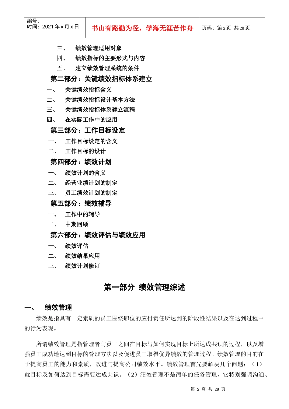 关键绩效指标设计的方法_第2页