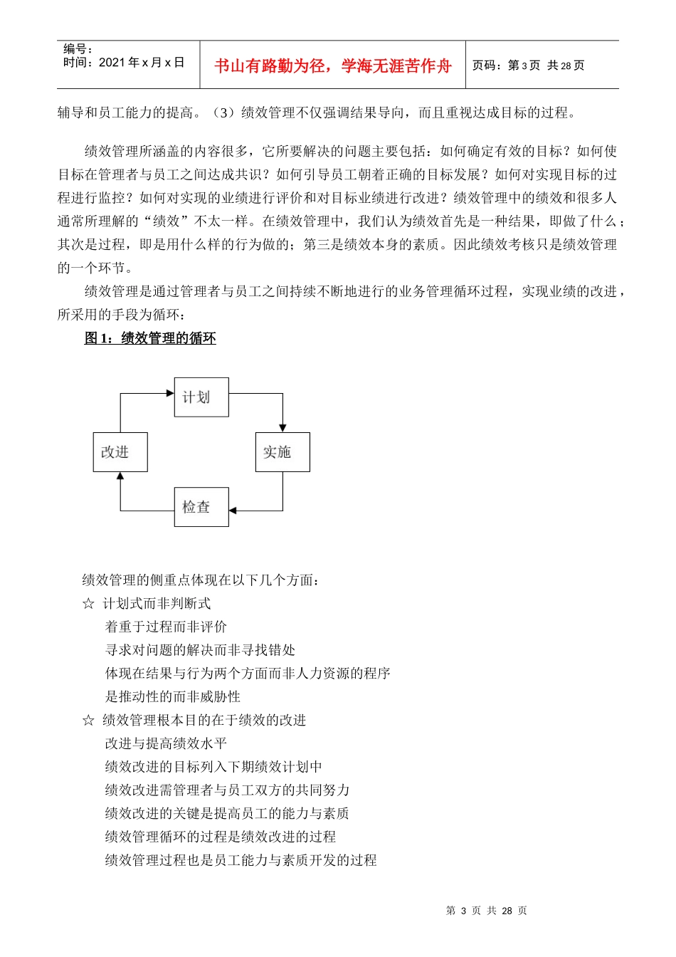 关键绩效指标设计的方法_第3页