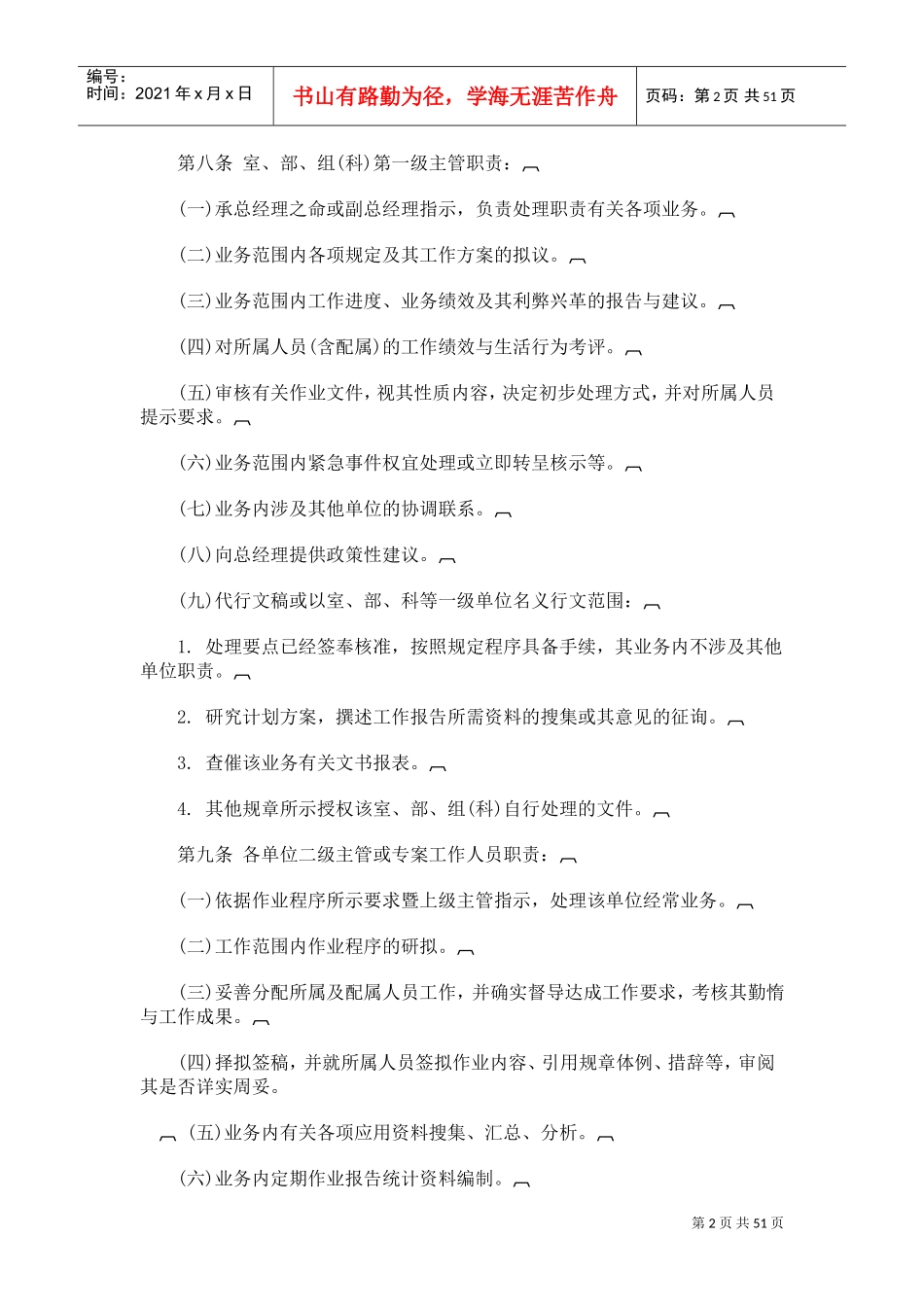 企业人事管理程序与规划管理_第2页