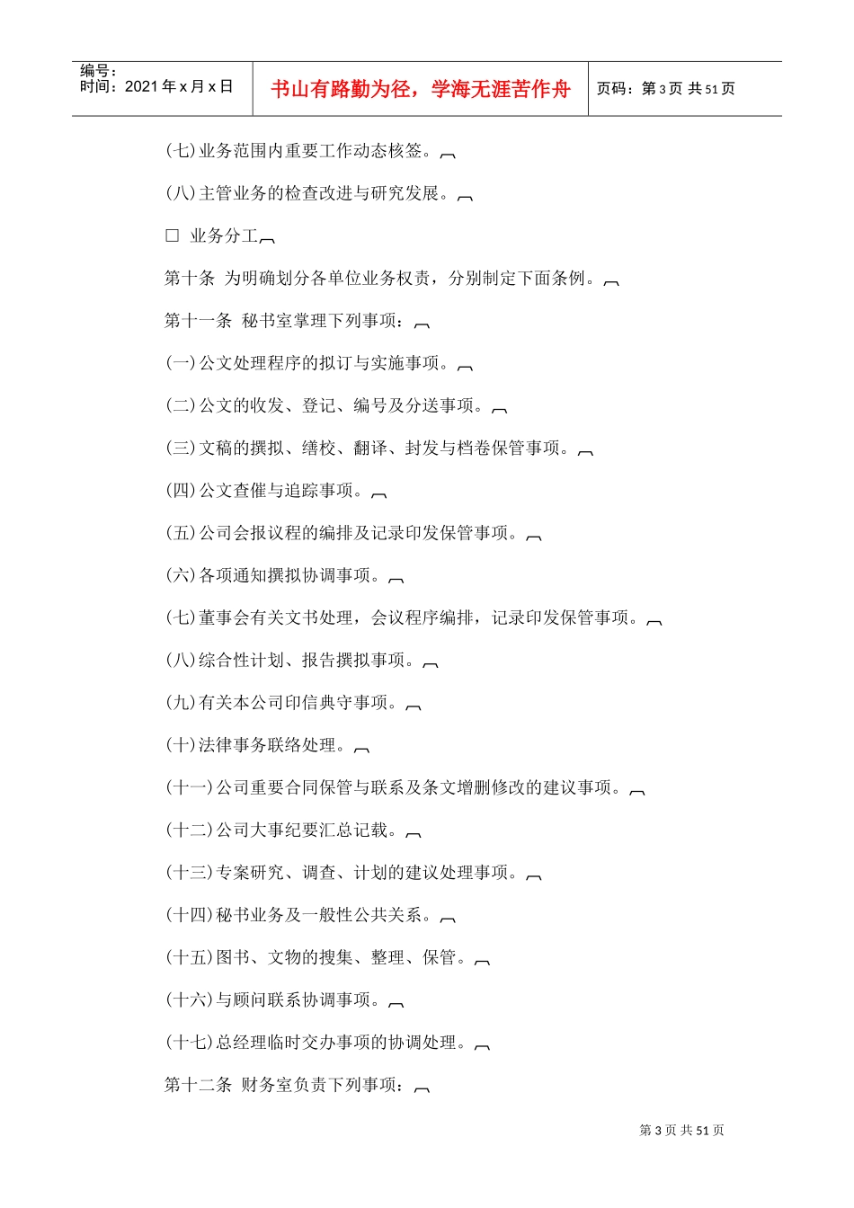 企业人事管理程序与规划管理_第3页