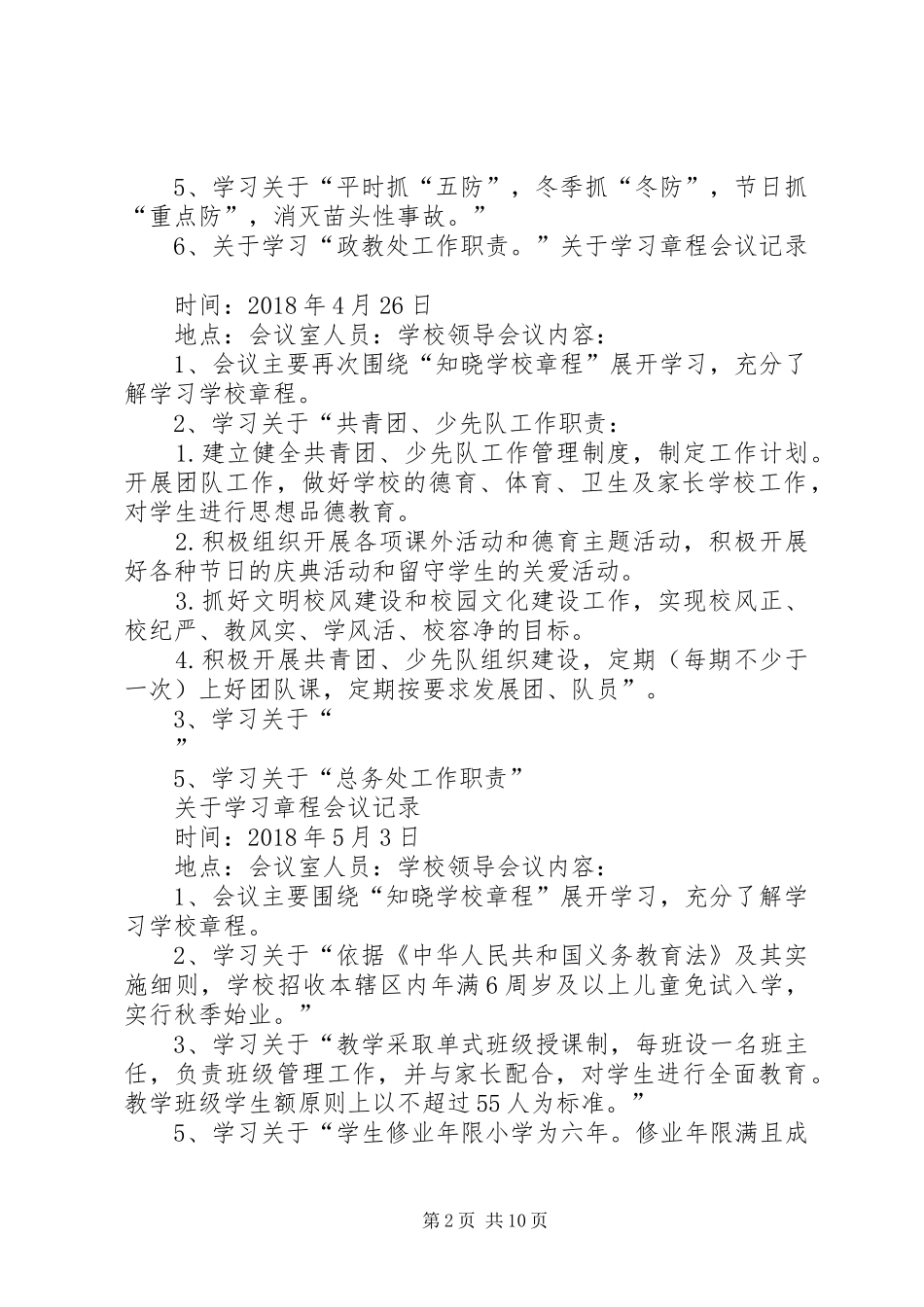 1131关于领导班子学习章程计划会议记录_第2页