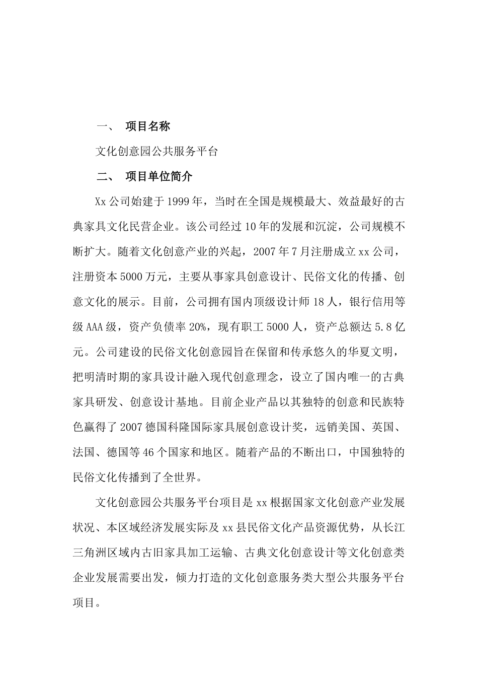 某市文化创意公共服务平台项目可研报告_第2页