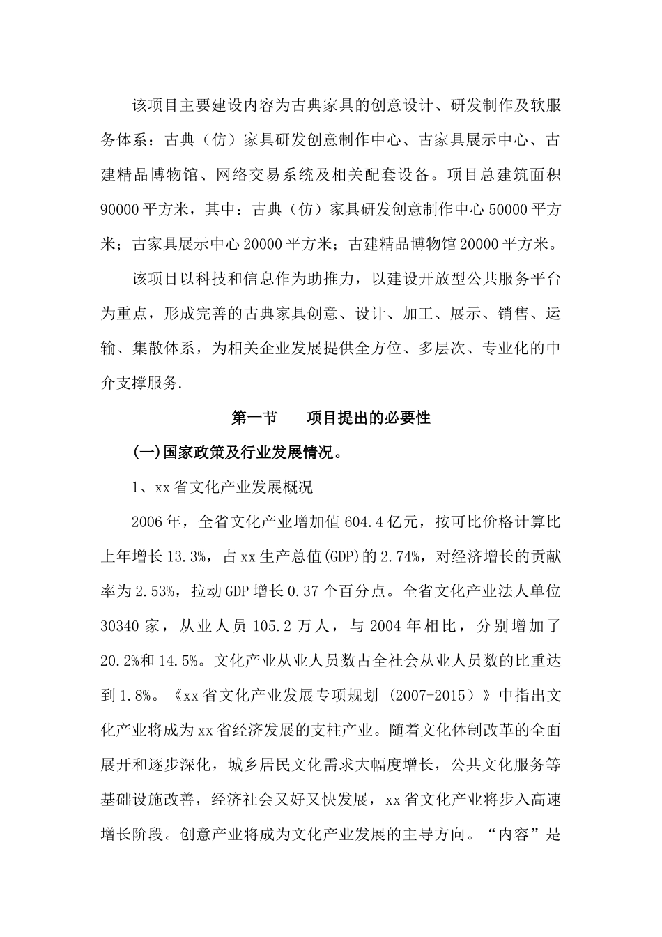 某市文化创意公共服务平台项目可研报告_第3页