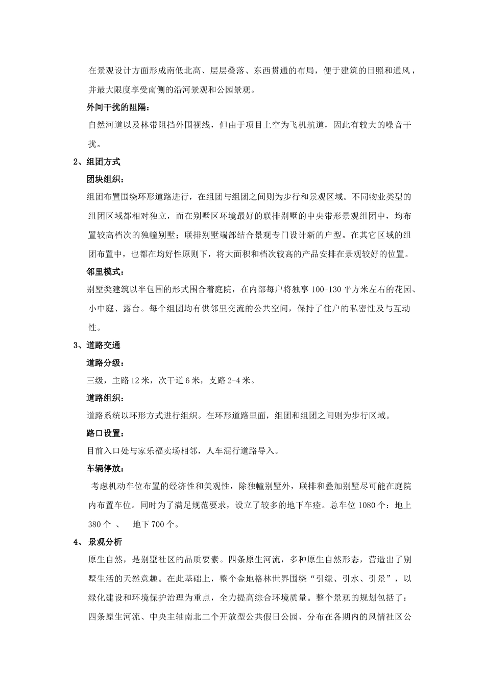金地格林风范城_产品与营销分析案例_第2页