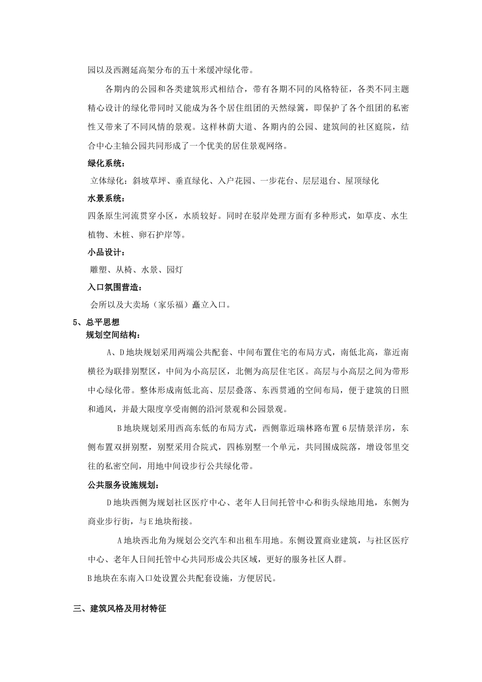 金地格林风范城_产品与营销分析案例_第3页