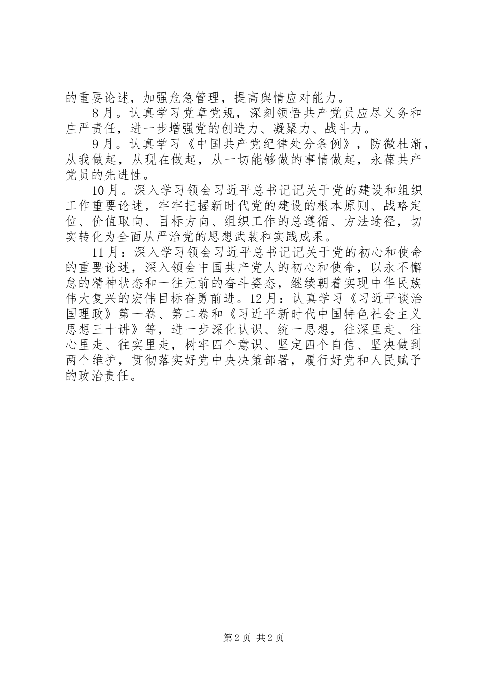 XX年个人理论学习(学习计划)_第2页