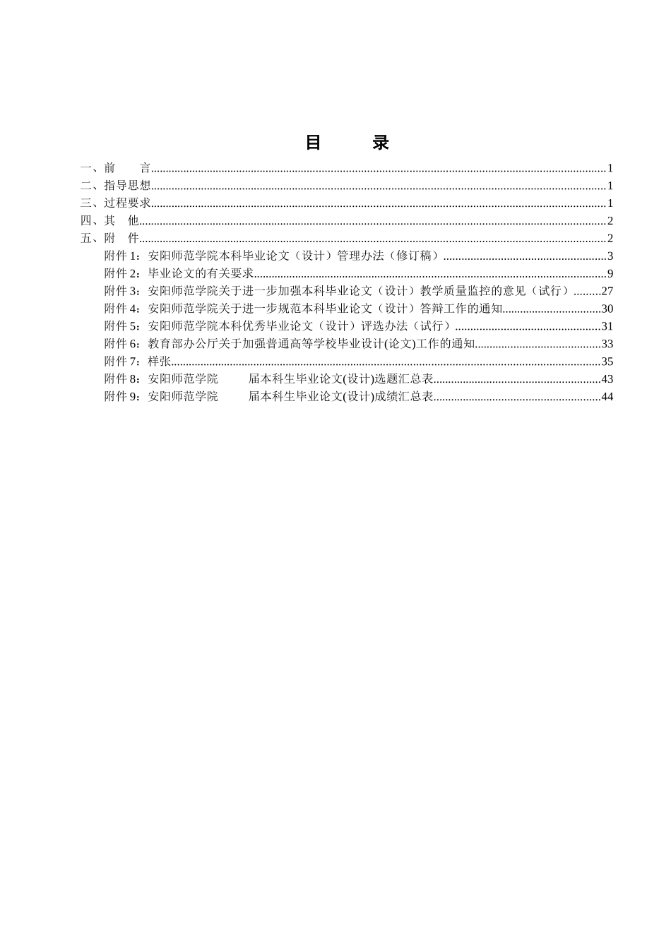 师范学院本科毕业论文设计工作手册_第3页