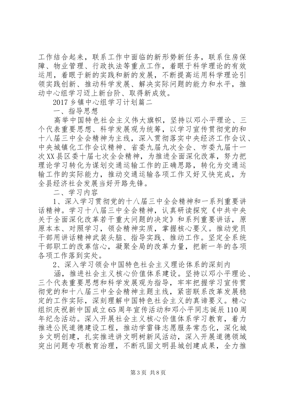 【20XX年乡镇中心组学习计划】_第3页