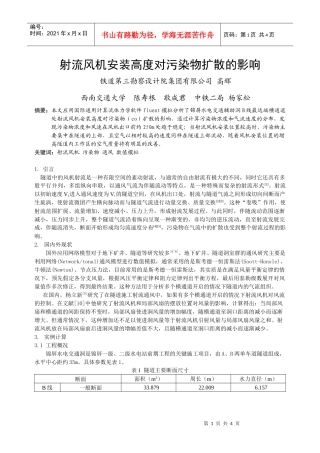 人力资源-2022272射流风机安装高度对污染物扩散的影响