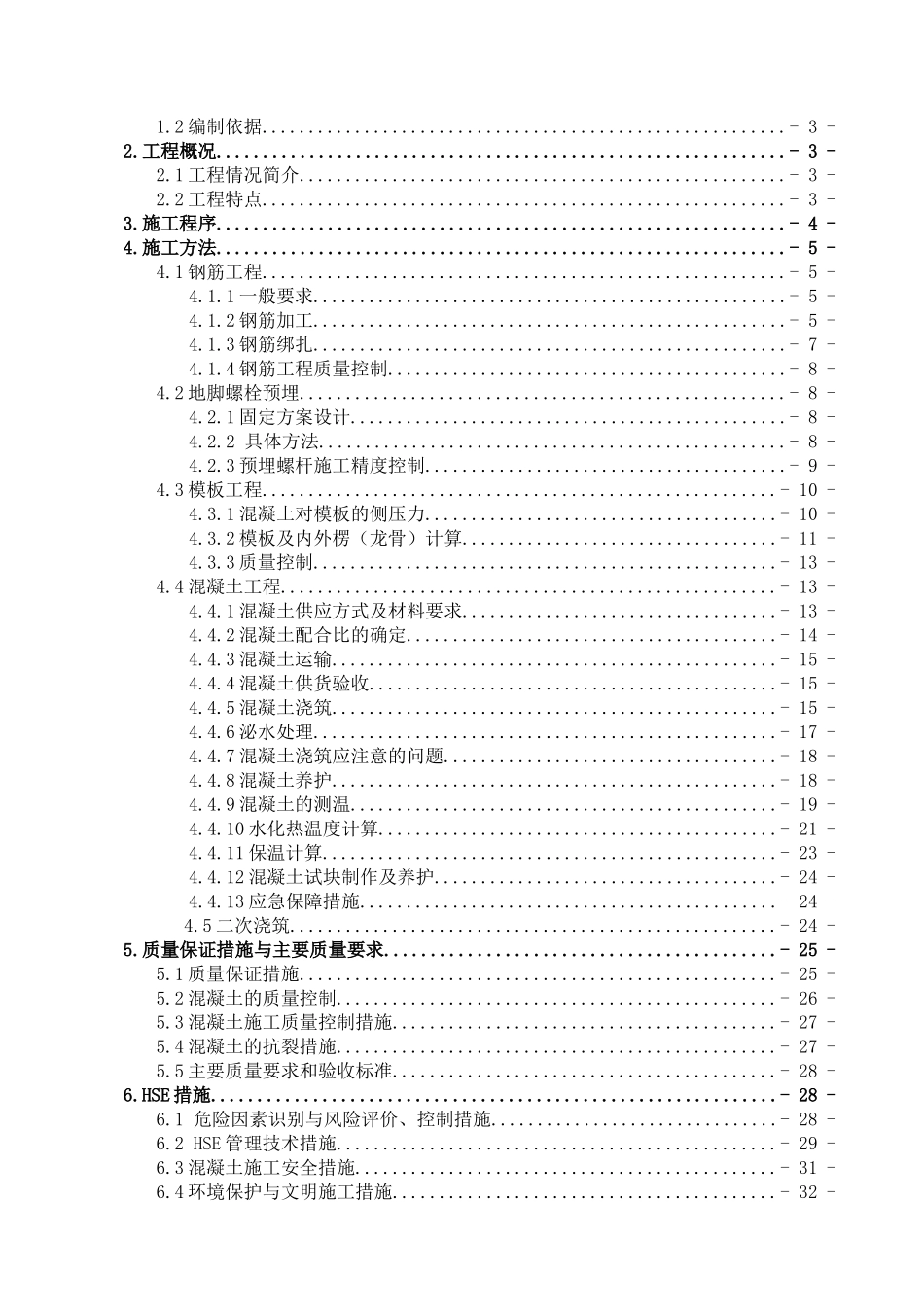 钢筋混凝土基础施工方案_第2页