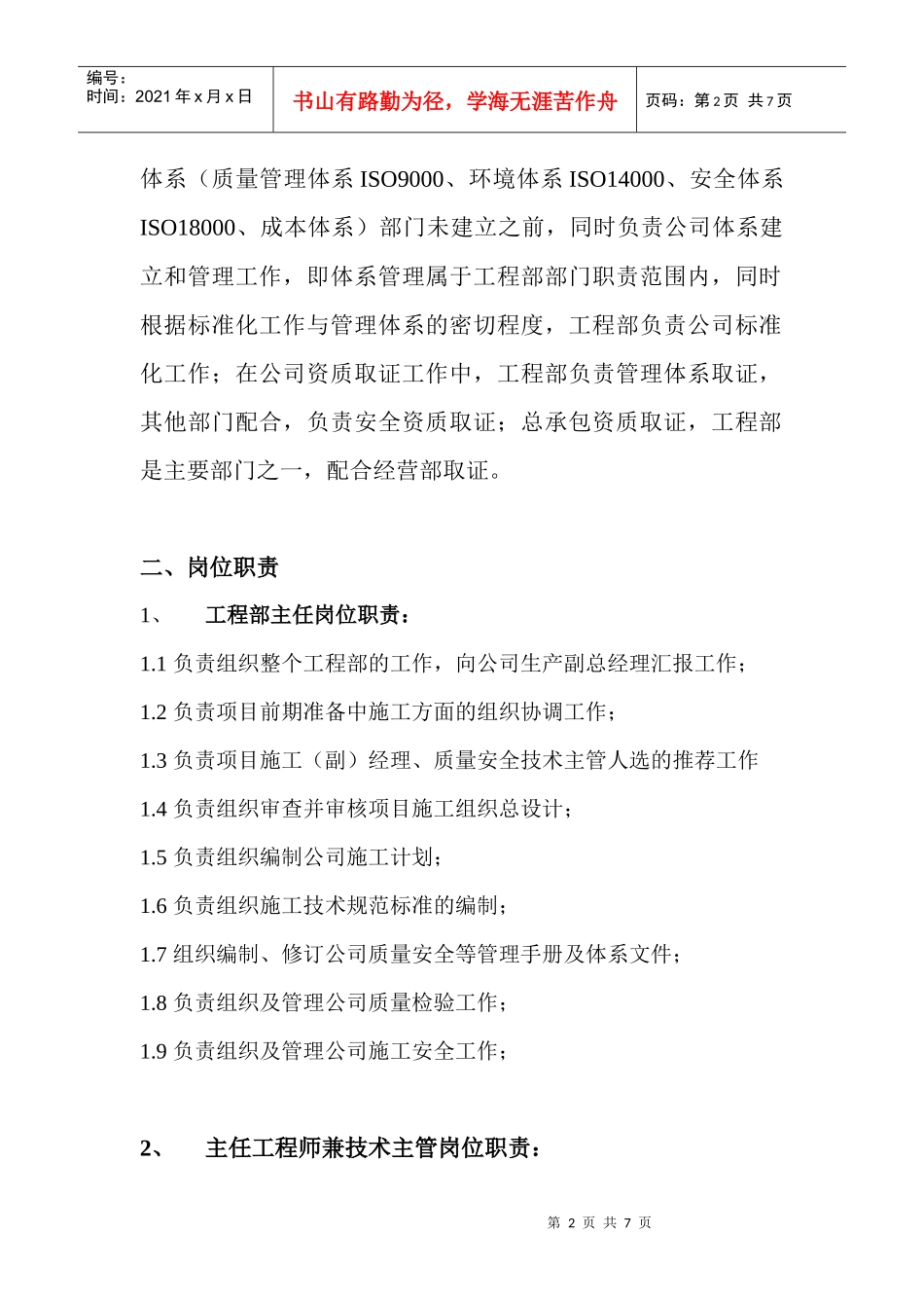 工程部组织机构及岗位职责分析_第2页
