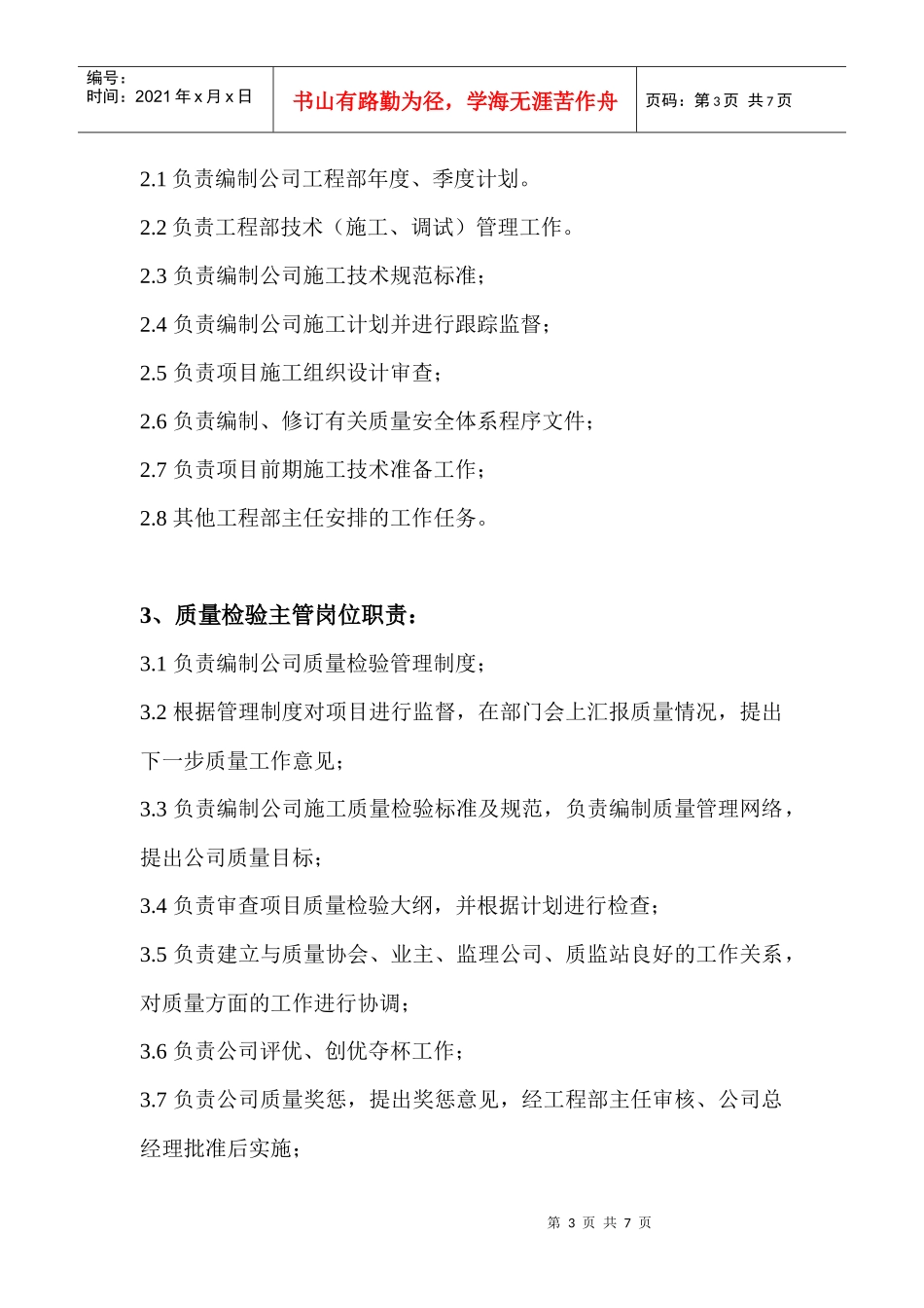 工程部组织机构及岗位职责分析_第3页