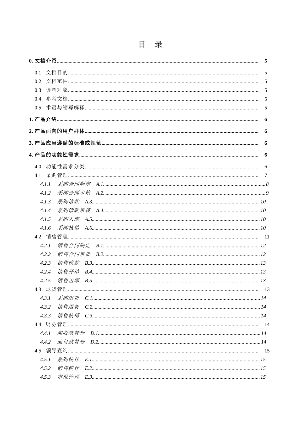钢材行业网络经销系统用户需求说明书（草案）_第3页