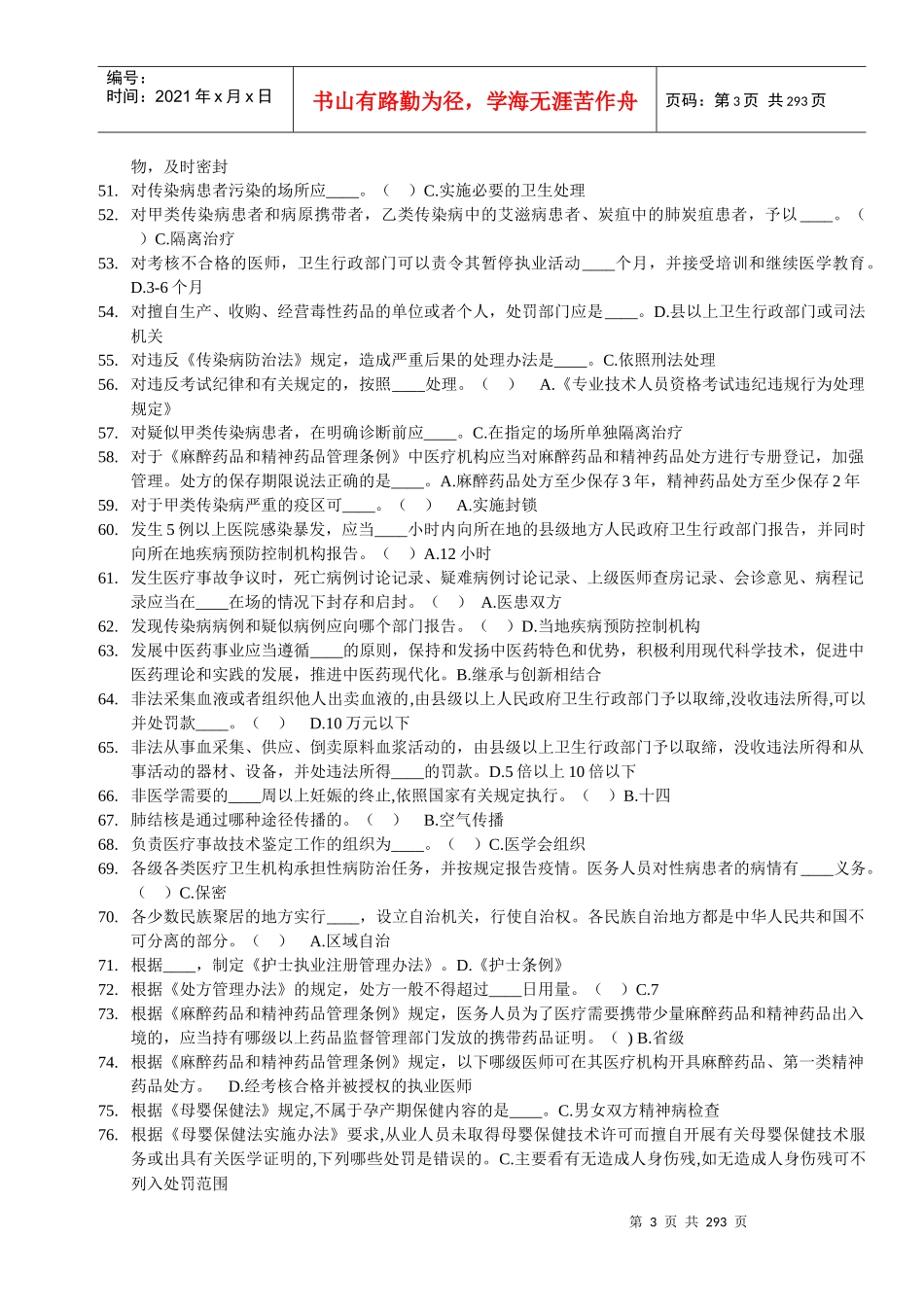 人力资源-2022XXXX年山东省卫生计生系统人员“针对性普法”(医护人员_第3页