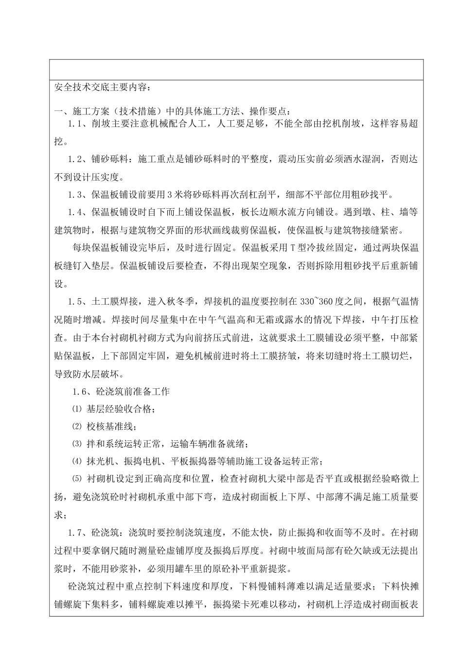 蒙阴衬砌机渠道衬砌砼技术交底_第2页