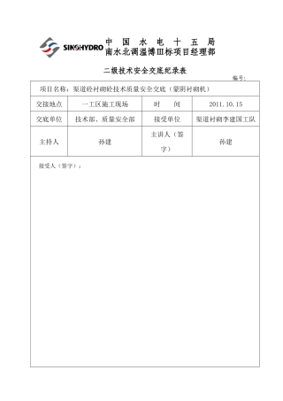 蒙阴衬砌机渠道衬砌砼技术交底