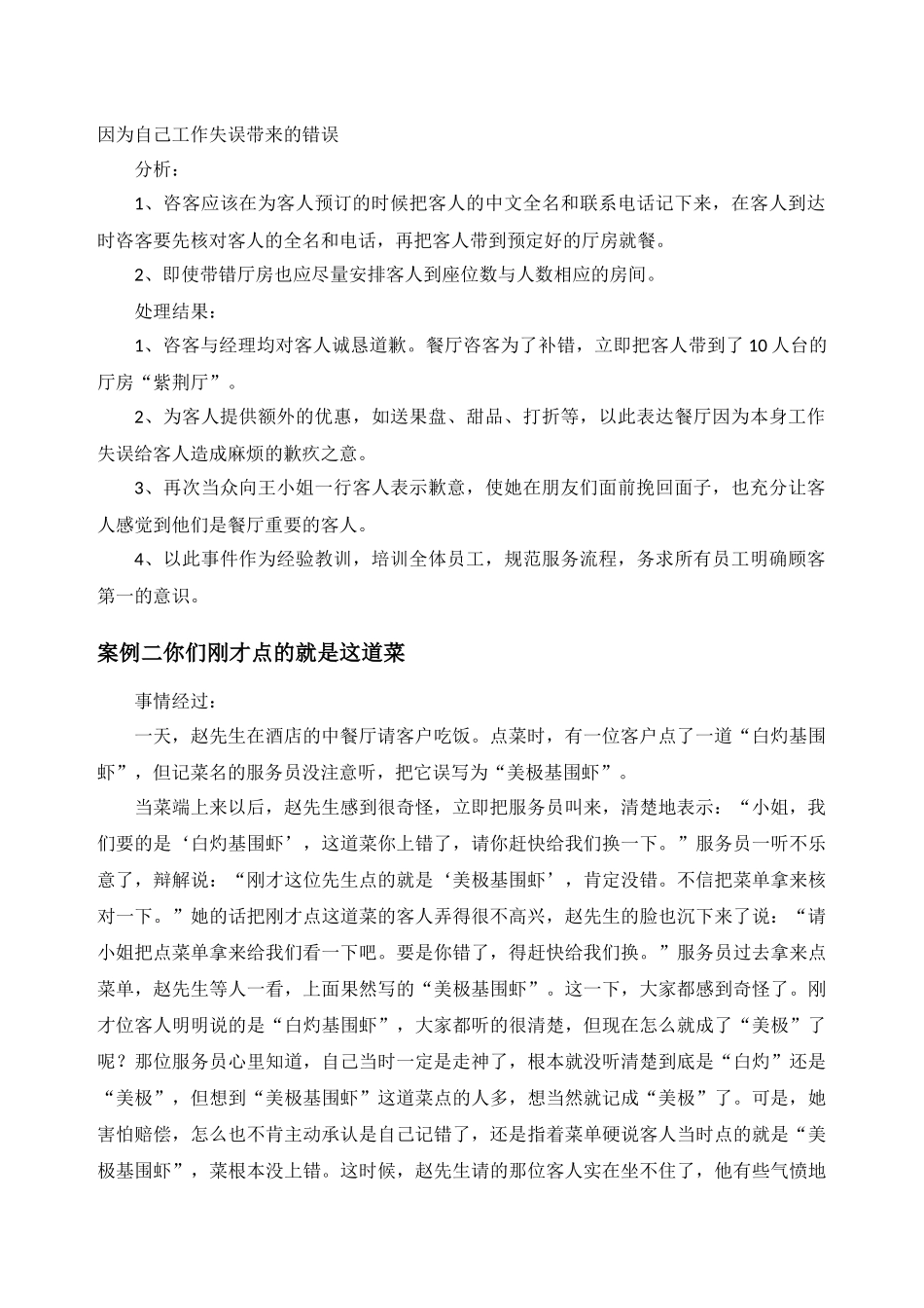 餐饮服务的54个经典案例_第2页