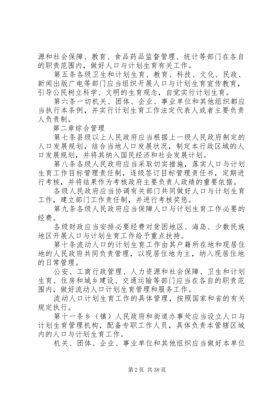 XX省人口与计划生育条例[模版]_第2页