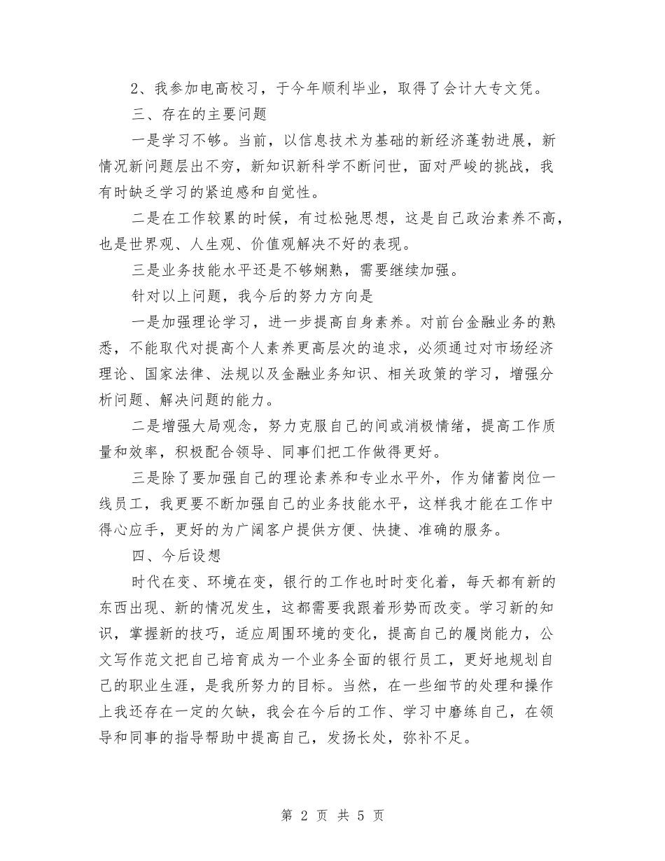 2024年度助理会计人员工作总结与2024年度助理工作总结汇编_第2页