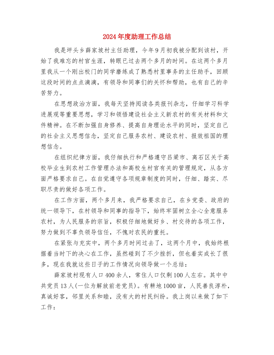 2024年度助理会计人员工作总结与2024年度助理工作总结汇编_第3页