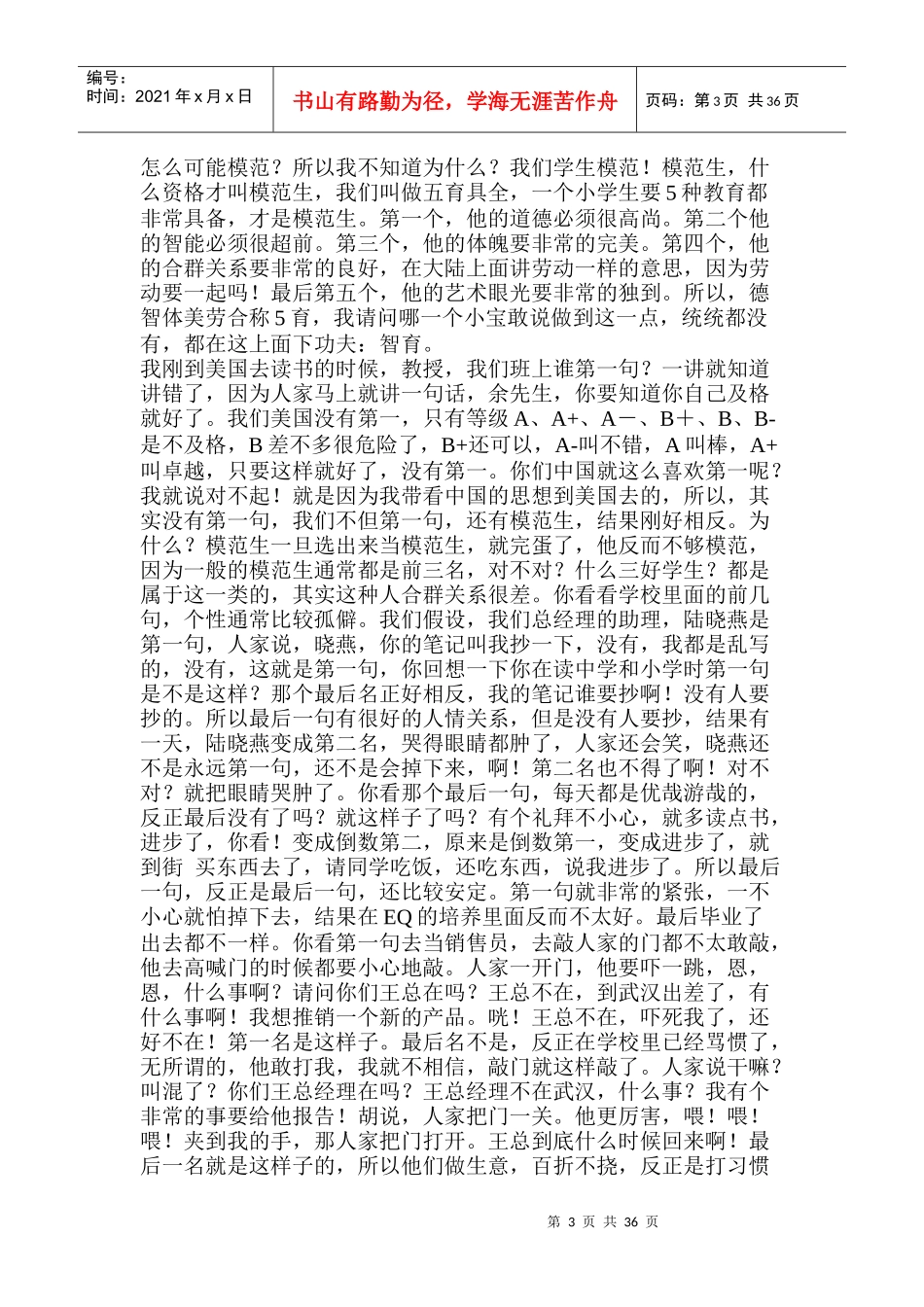 台湾经典成功管理者的EQ讲座_第3页