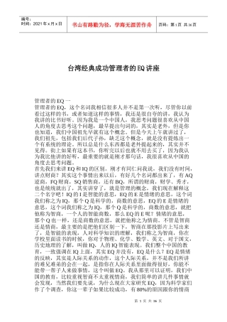 台湾经典成功管理者的EQ讲座