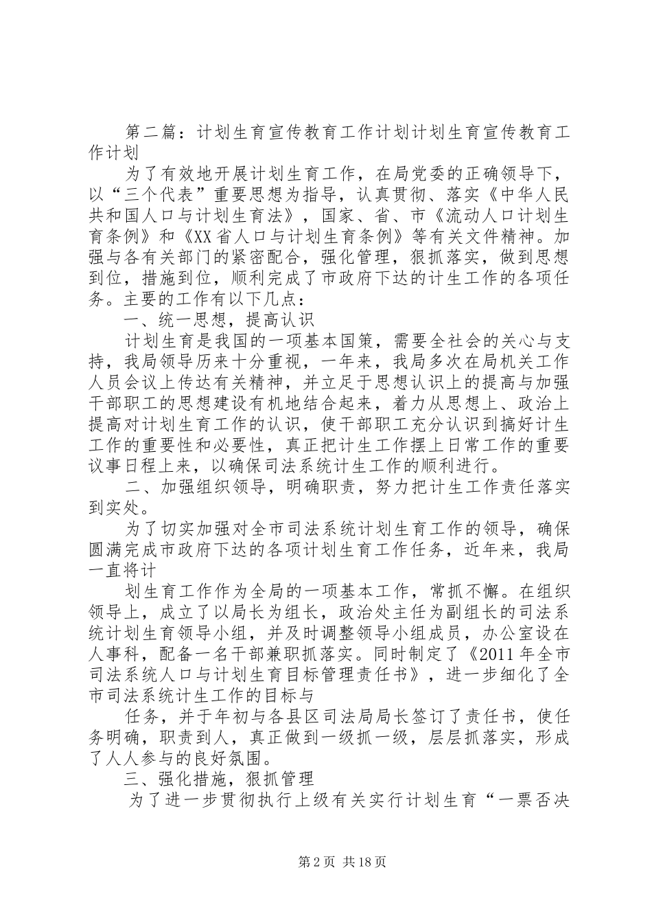 XX村计划生育宣传教育工作计划_第2页