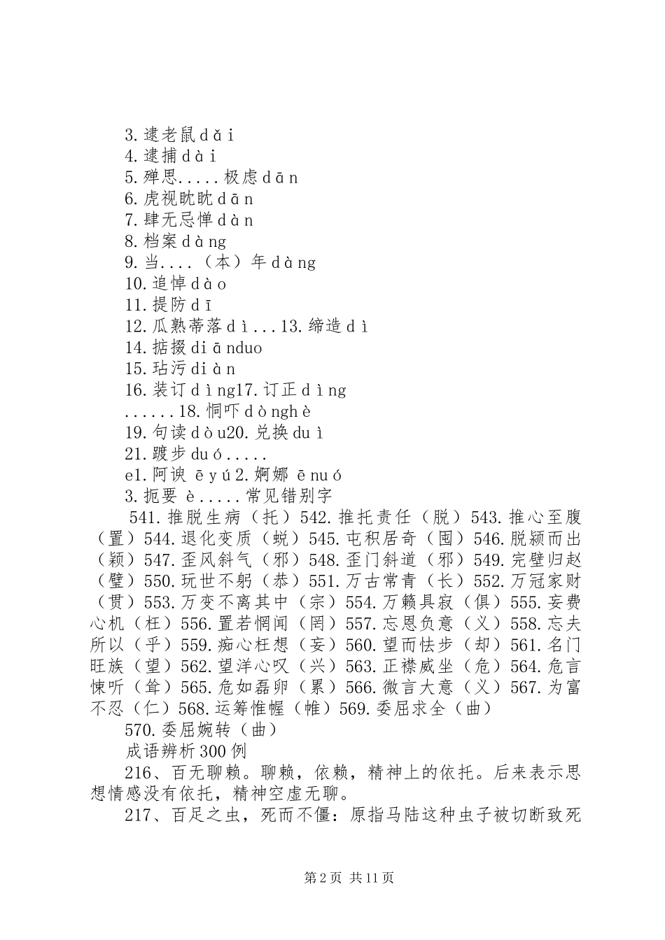 19周工作计划_第2页
