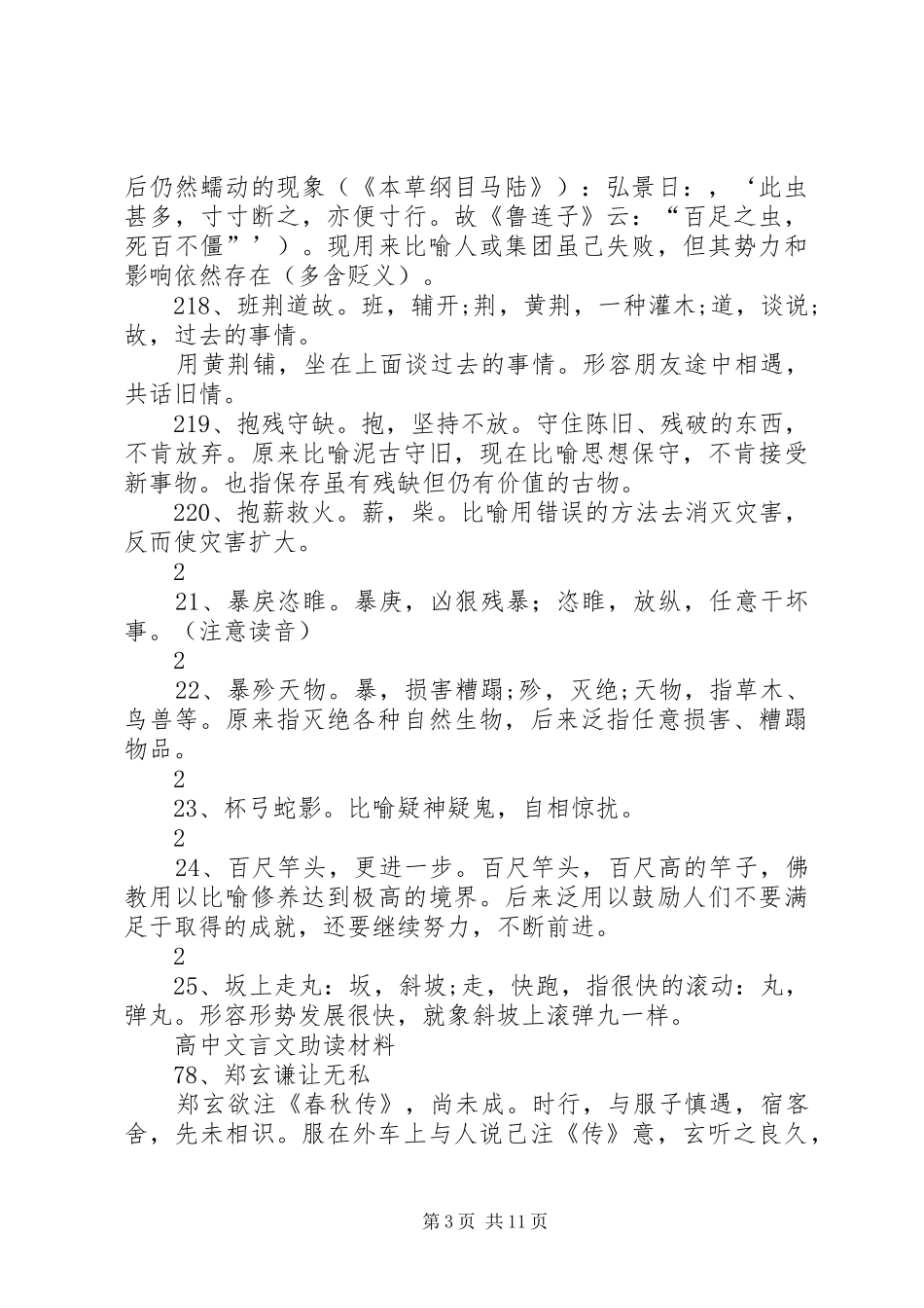 19周工作计划_第3页