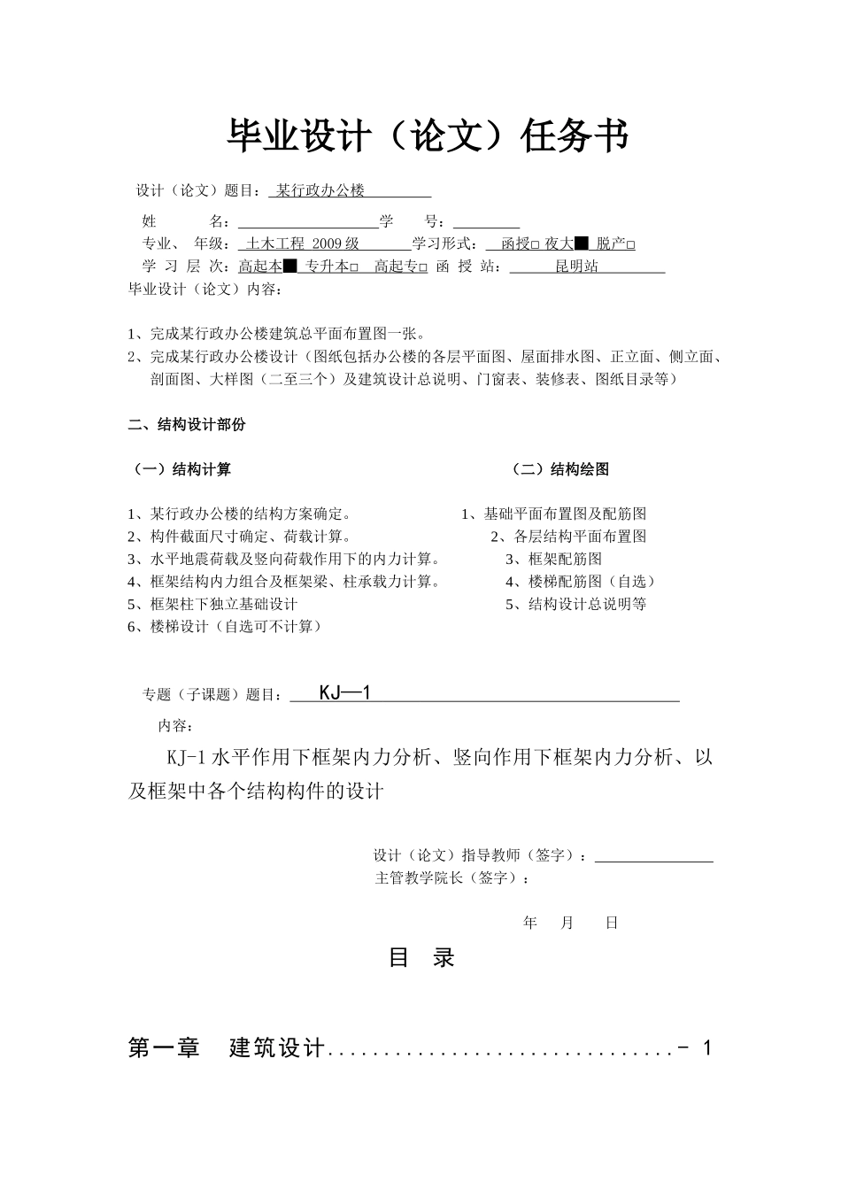 四层行政办公楼毕业设计_第2页