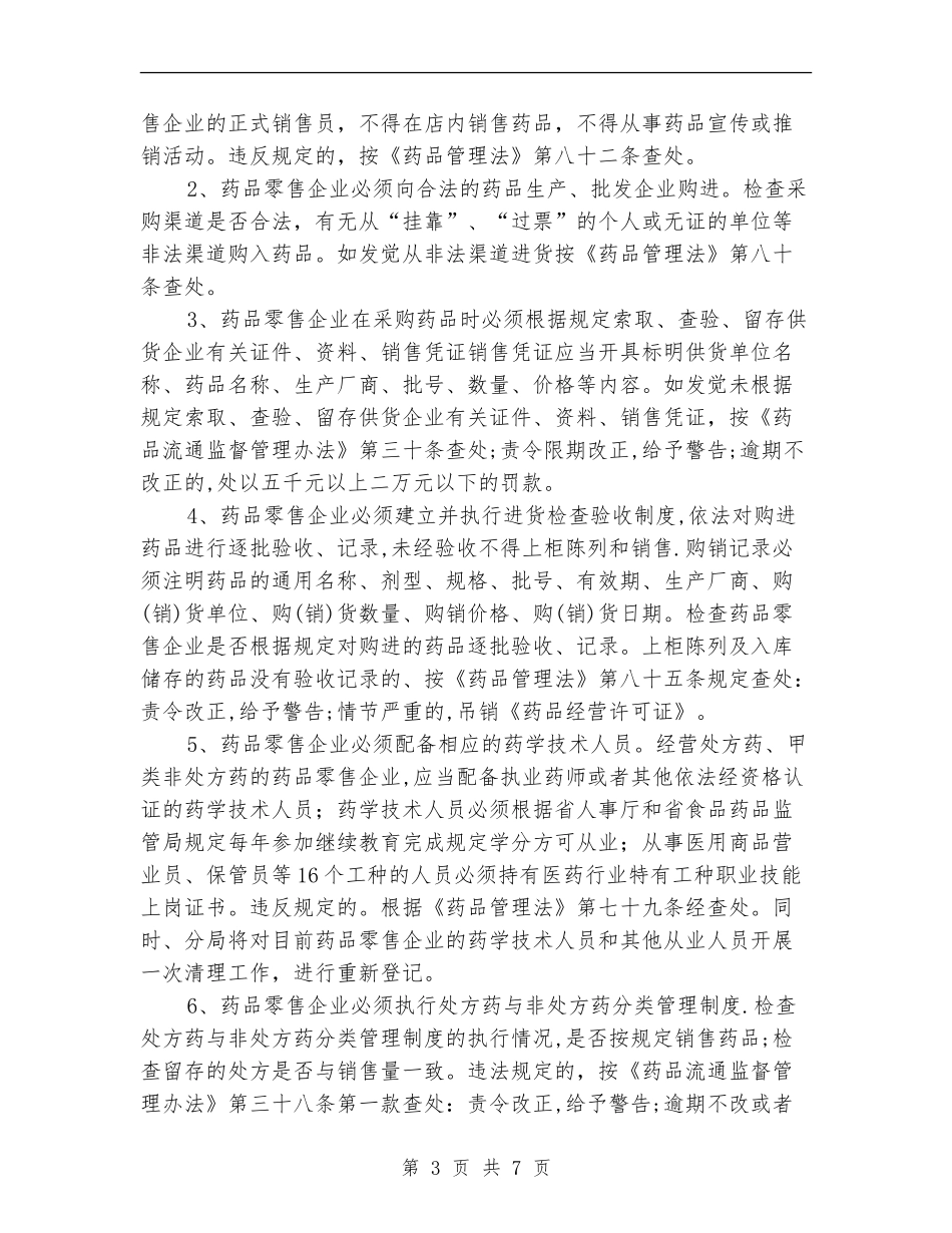 药品销售员2024年度工作计划范文_第3页