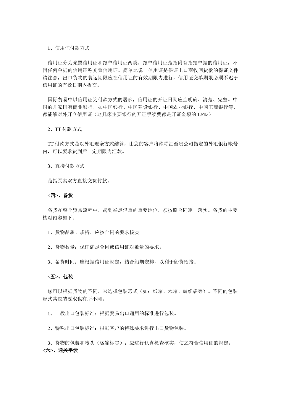 进出口业务概要培训教程_第2页