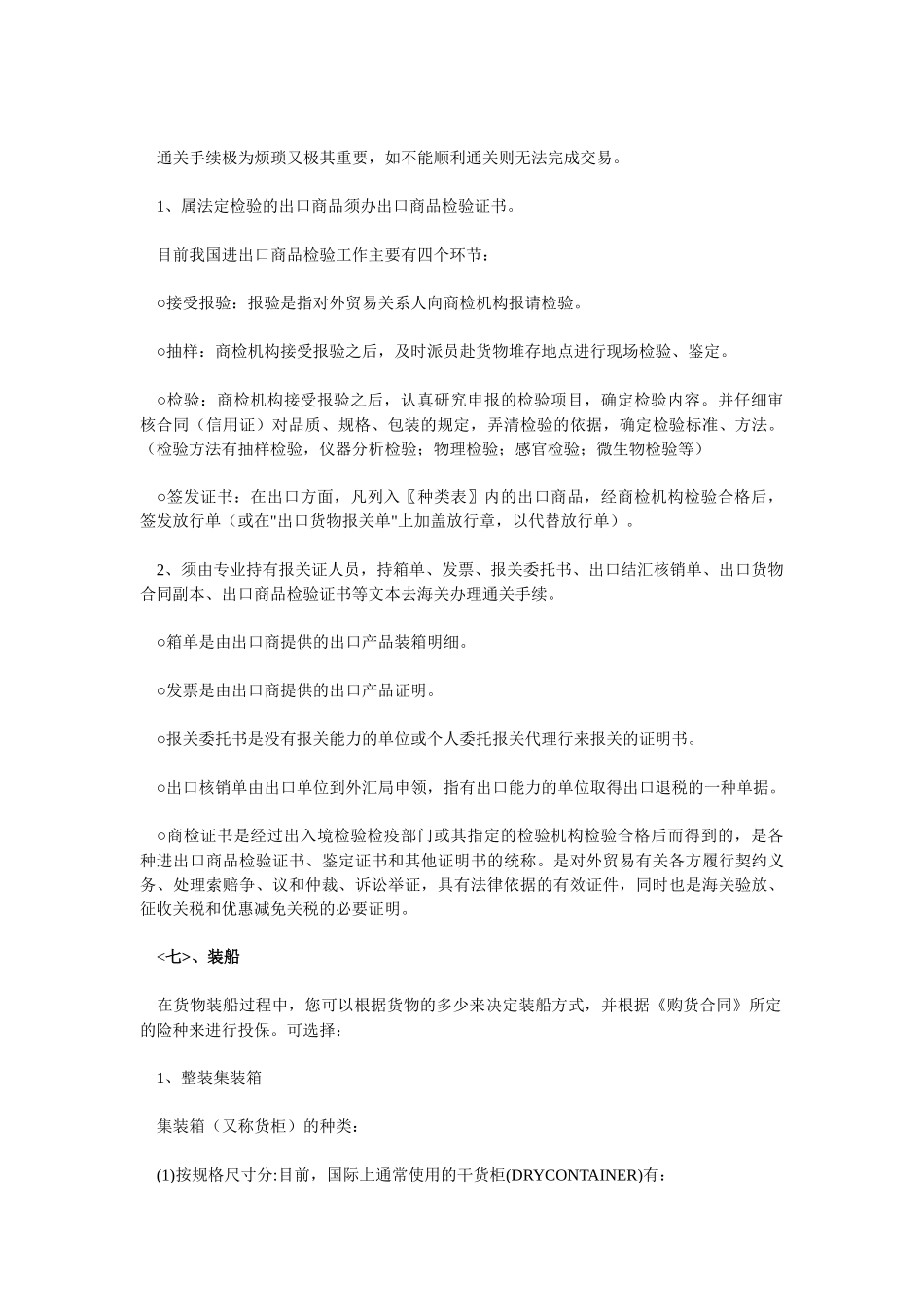 进出口业务概要培训教程_第3页