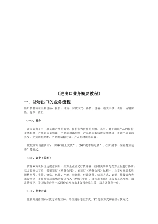 进出口业务概要培训教程