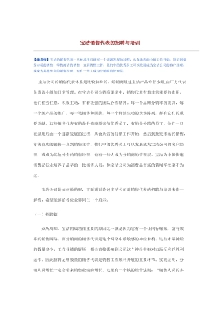 某某日化销售代表的招聘及培训