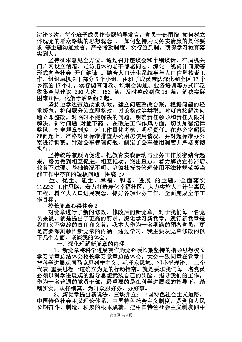 校长党章心得体会_第2页
