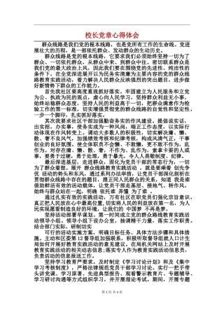 校长党章心得体会