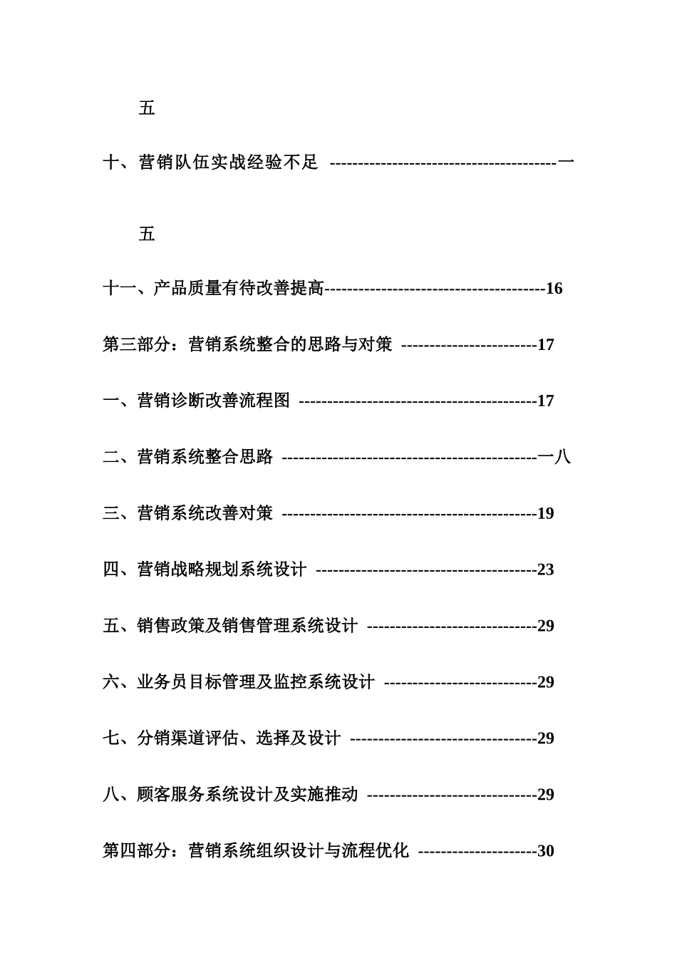 某某公司市场营销系统全面解决方案_第3页