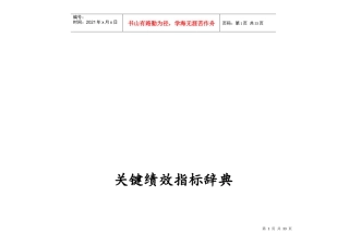 关键绩效指标辞典(3)